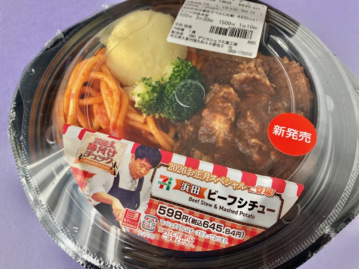 「ウマすぎて毎日食べれる!」「みんな食べてほしい!」【セブン】あの人気番組で登場したビーフシチュー
