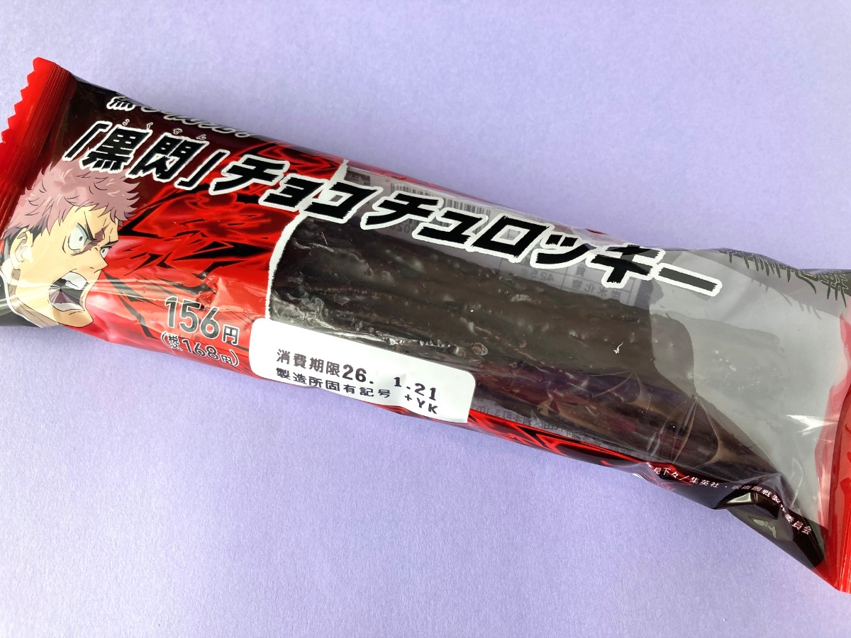 『呪術廻戦』の「黒閃」をイメージ！？【ファミマ限定】ボリュームがヤバいチョコチュロッキー