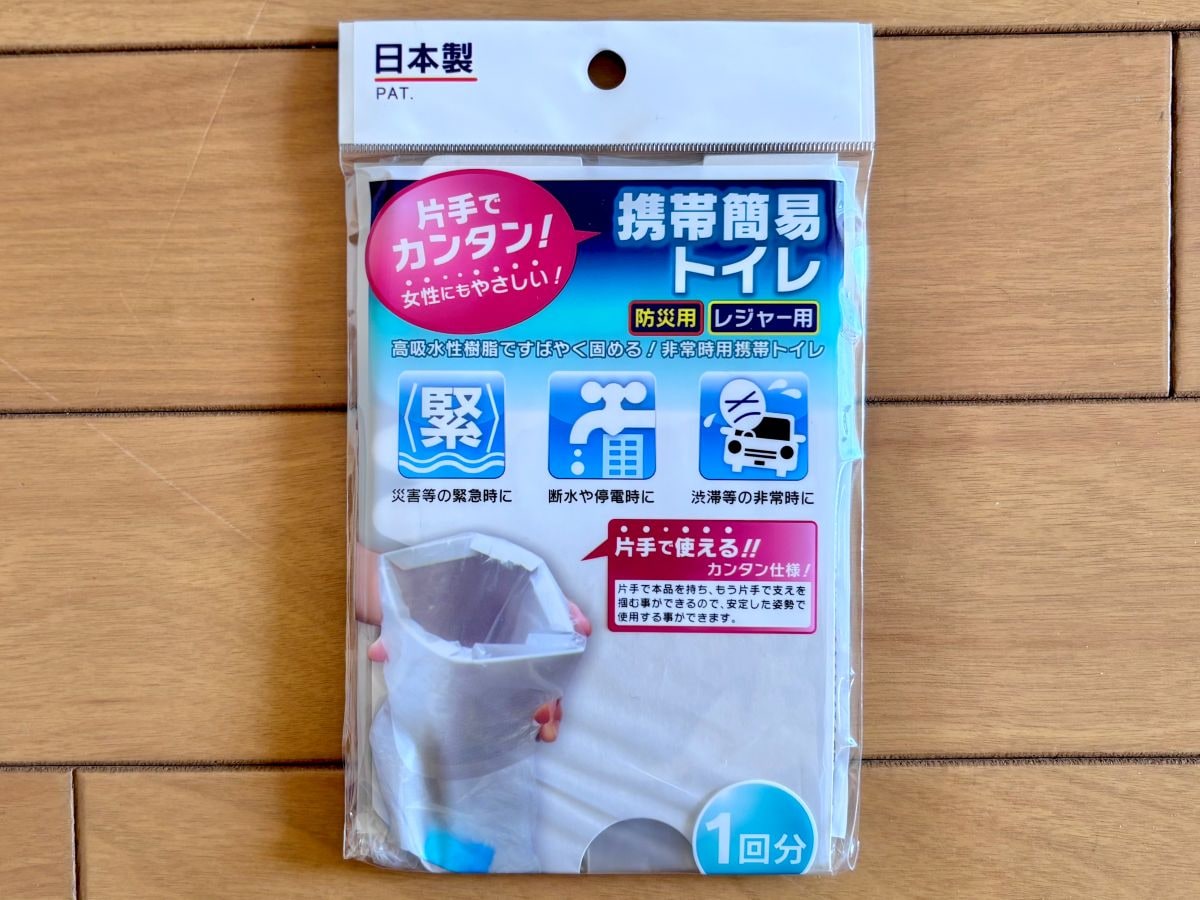 100均の簡易トイレで防災対策|備えあれば憂いなし。作り方も紹介【ダイソー・セリア・キャンドゥ】