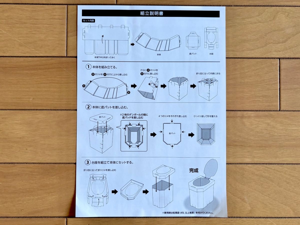 100均の簡易トイレで防災対策｜備えあれば憂いなし。作り方も紹介【ダイソー・セリア・キャンドゥ】