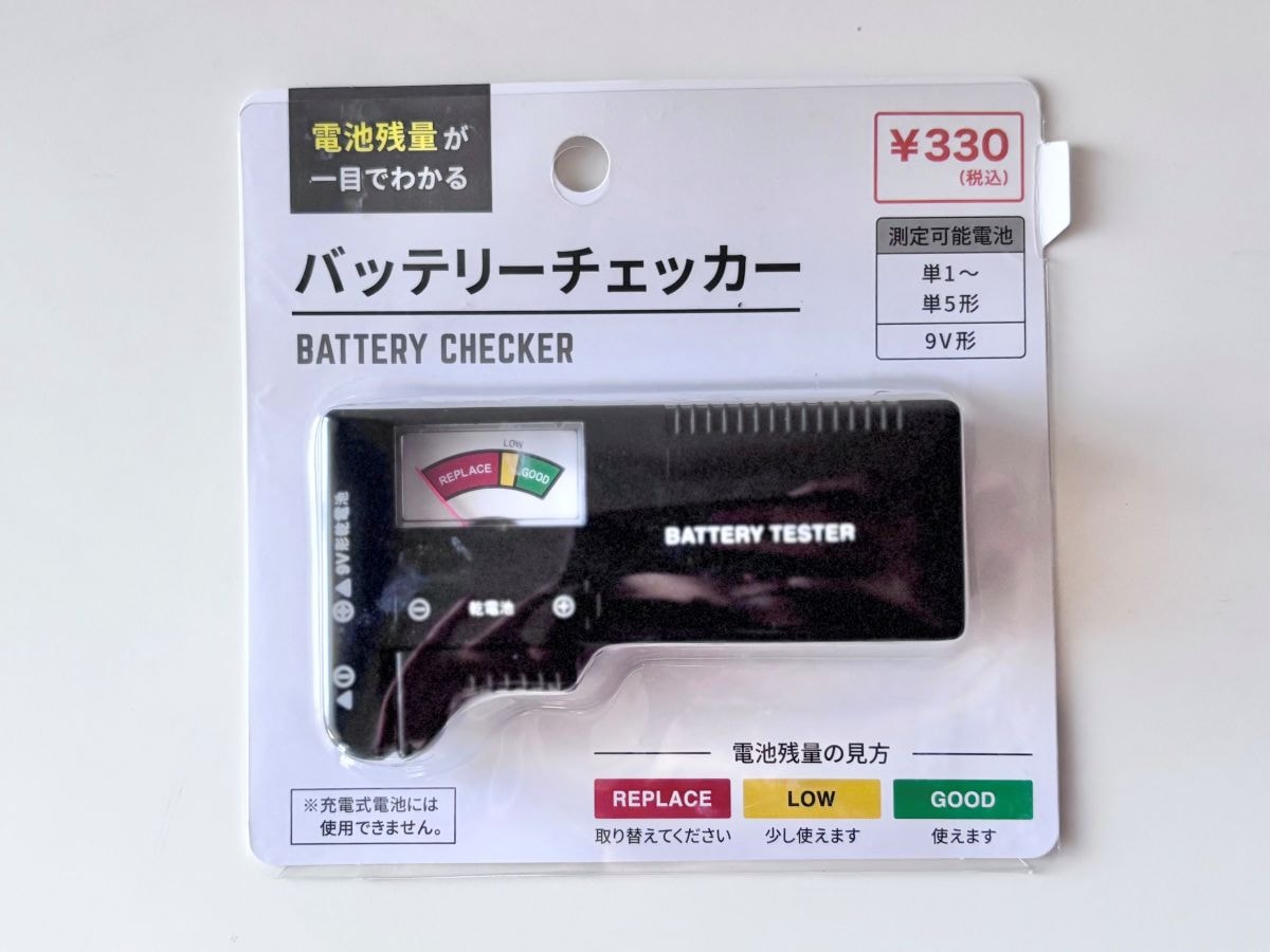 100均の電池ってこんなにあるの！？単一形からボタン電池、残量チェッカーまで一挙紹介