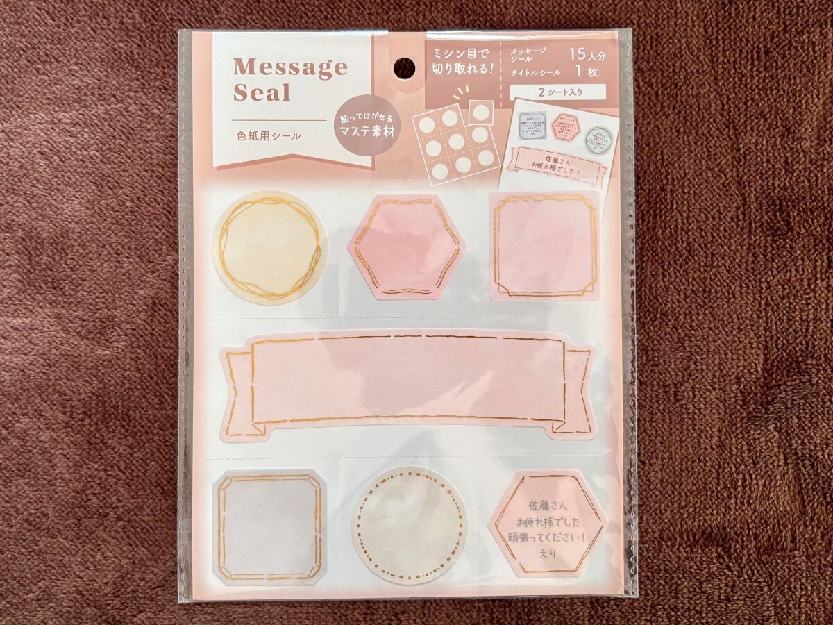 100均のメッセージカードで想いを伝えよう｜色紙や寄せ書き用も可愛