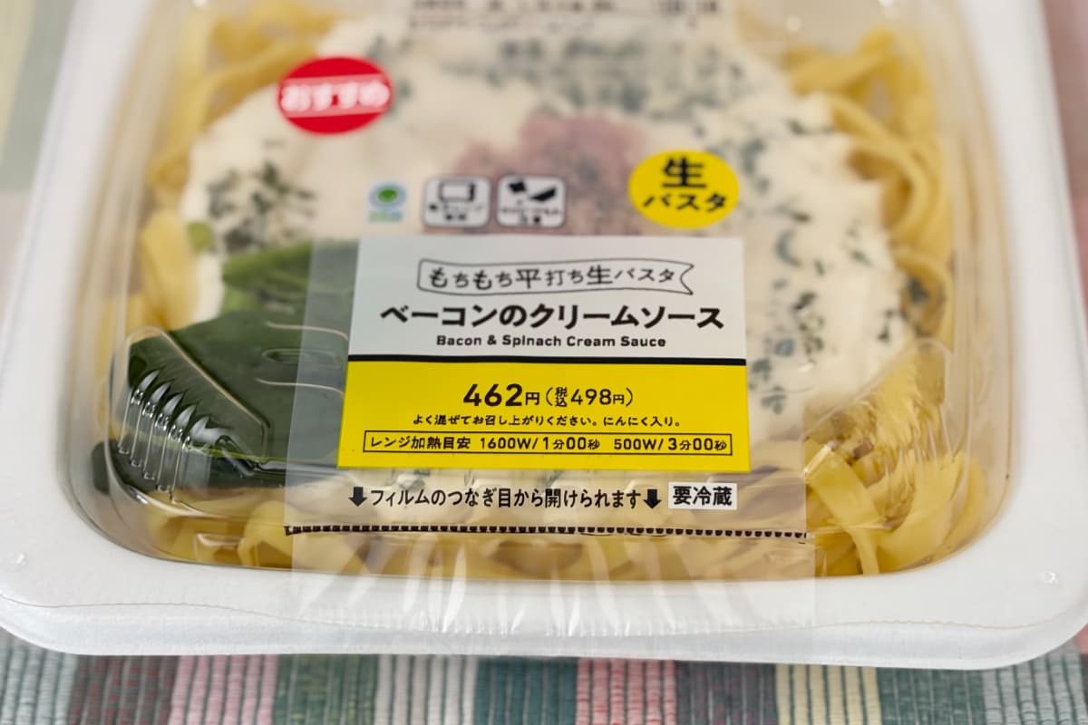 500円以下なんてお得すぎる【ファミマ】の生パスタは味も食感も本格派