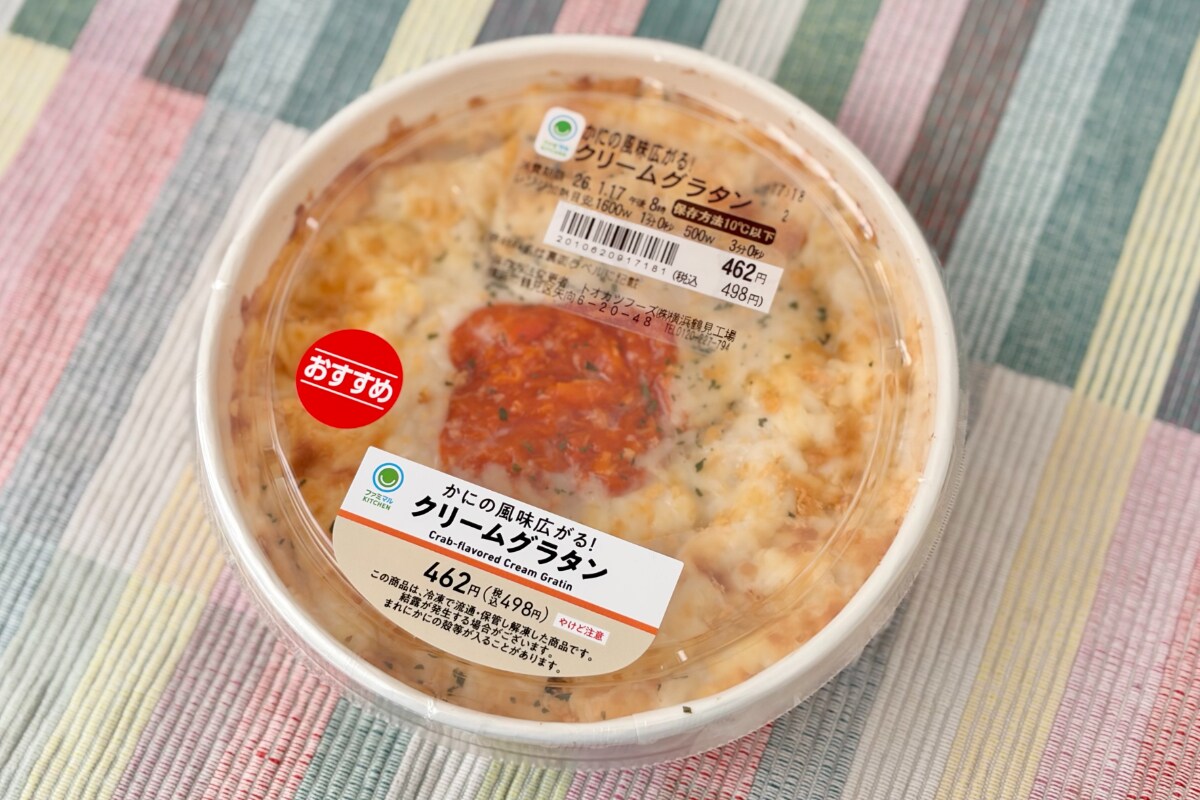 かにの香りと味が贅沢！【ファミマ】のワンコイングラタンがお値段以上