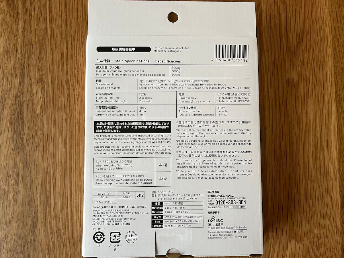 100均のデジタルはかりは使える?ダイソー・セリア・キャン★ドゥの売り場をチェック