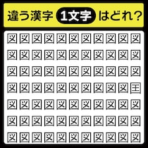 「図の中に隠れてるのは？」漢字間違い探しで脳トレしよう！【毎日脳トレ】【クイズ】
