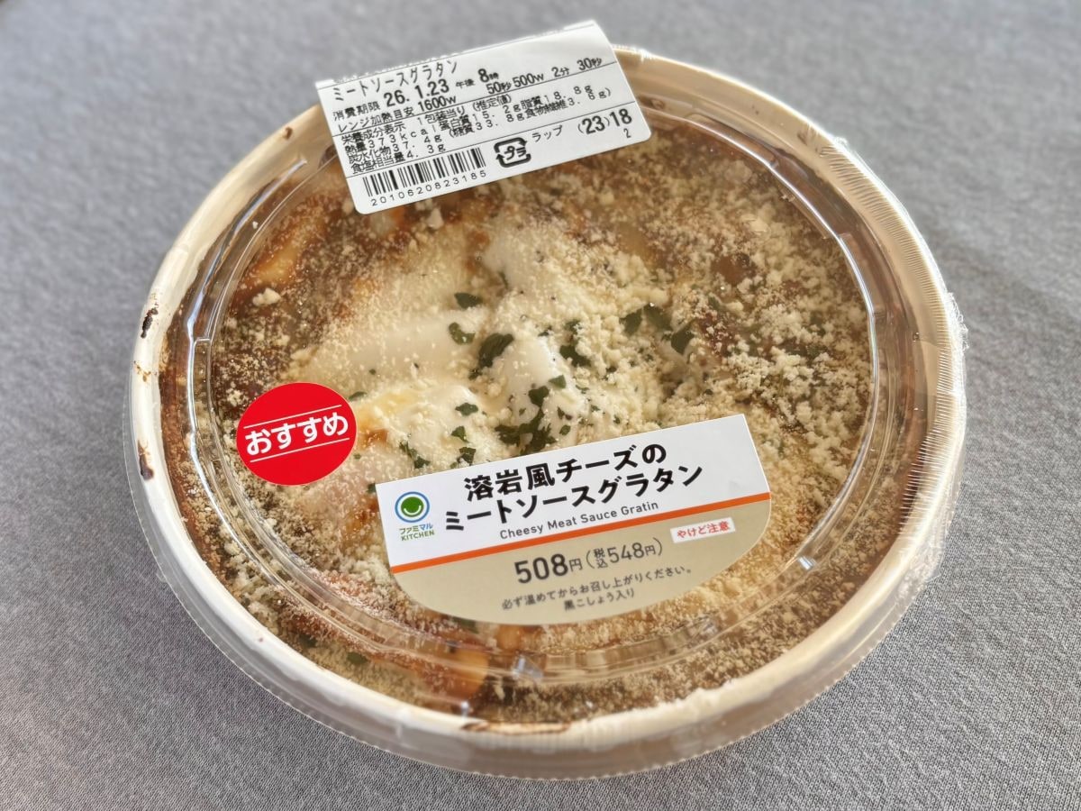 とにかくソースが旨いんじゃ！！【ファミマ】濃い味グラタンが寒い日に効くッ