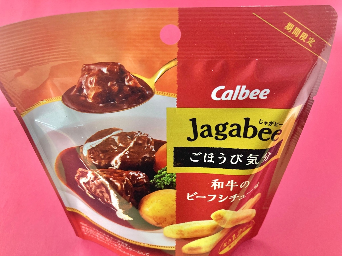 「ちょうウメーーー!」「サクサクして最高!」【カルビー】太さ1.2倍!じゃがビーの新作