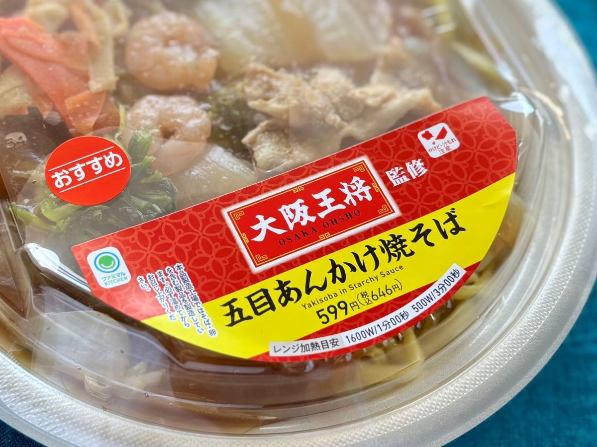 8種の具材で大満足!【ファミマ】有名チェーン店監修のあんかけ焼そばが再登場