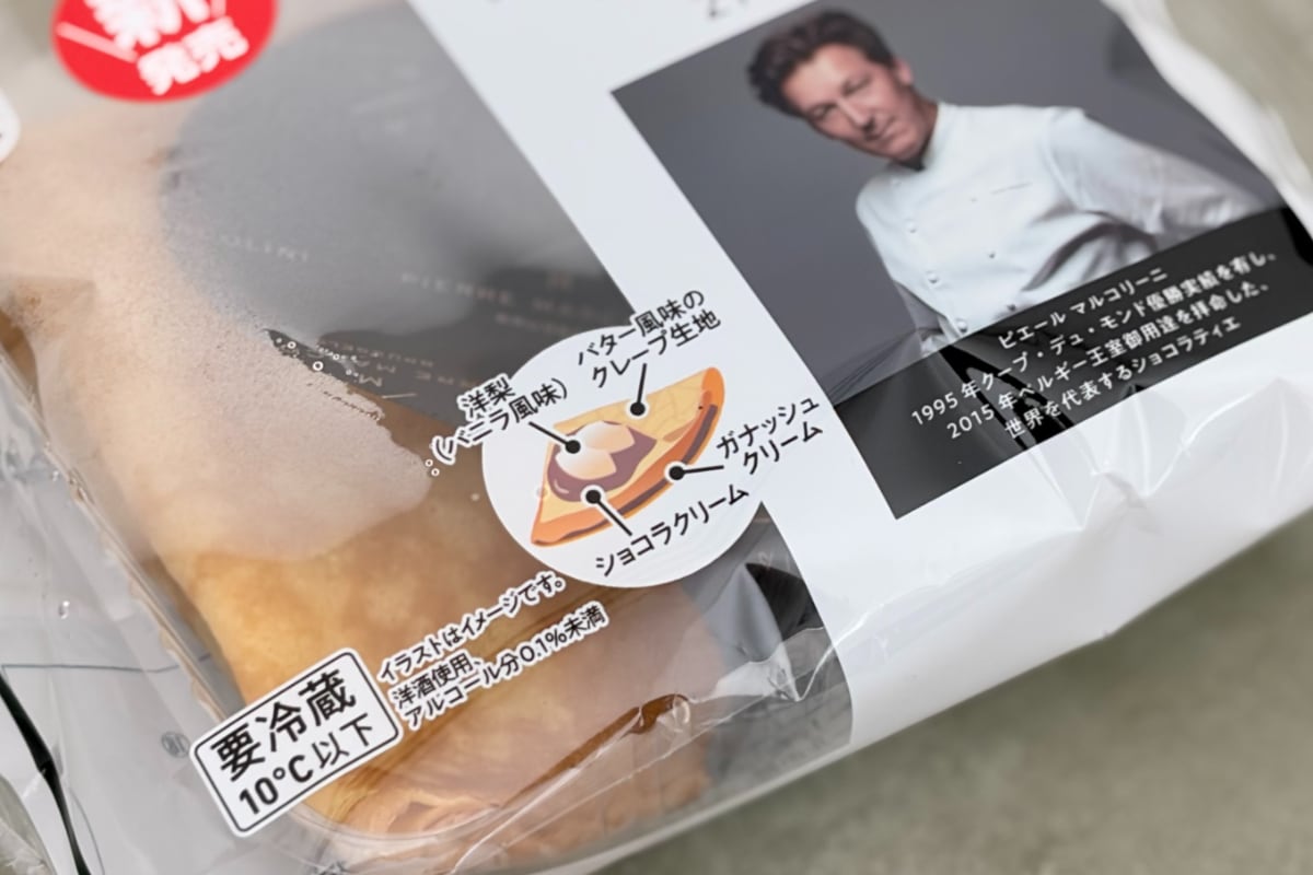 爽やかな洋梨が濃厚チョコのアクセントに!【ファミマ】数量限定スイーツ