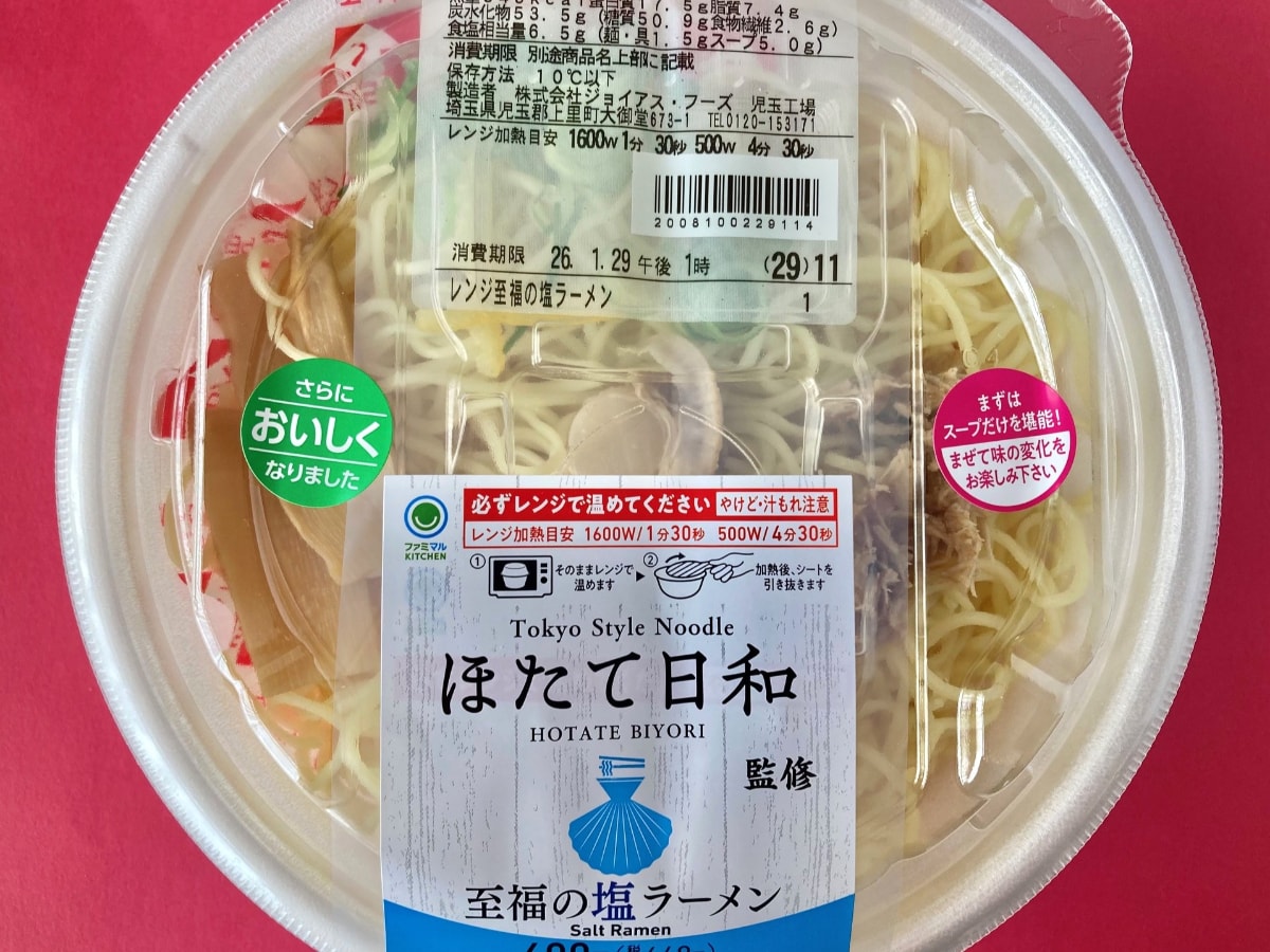 ホタテの旨味しっかり!トッピングが斬新?【ファミマ】「ほたて日和」監修の塩ラーメン