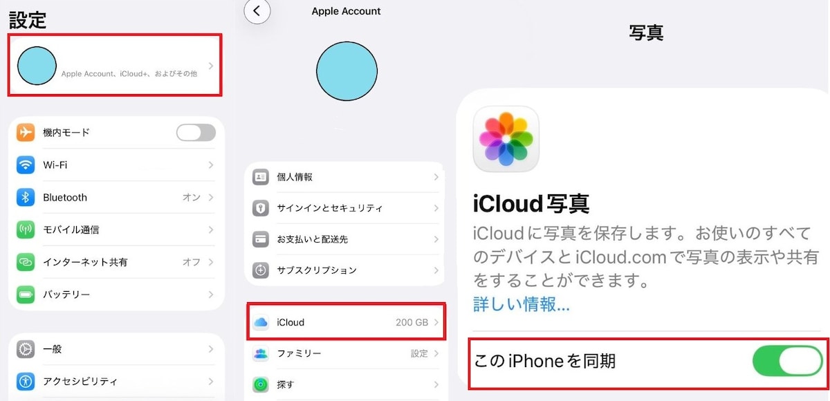 実際にやってみた！ 「写真バックアップ」の手順