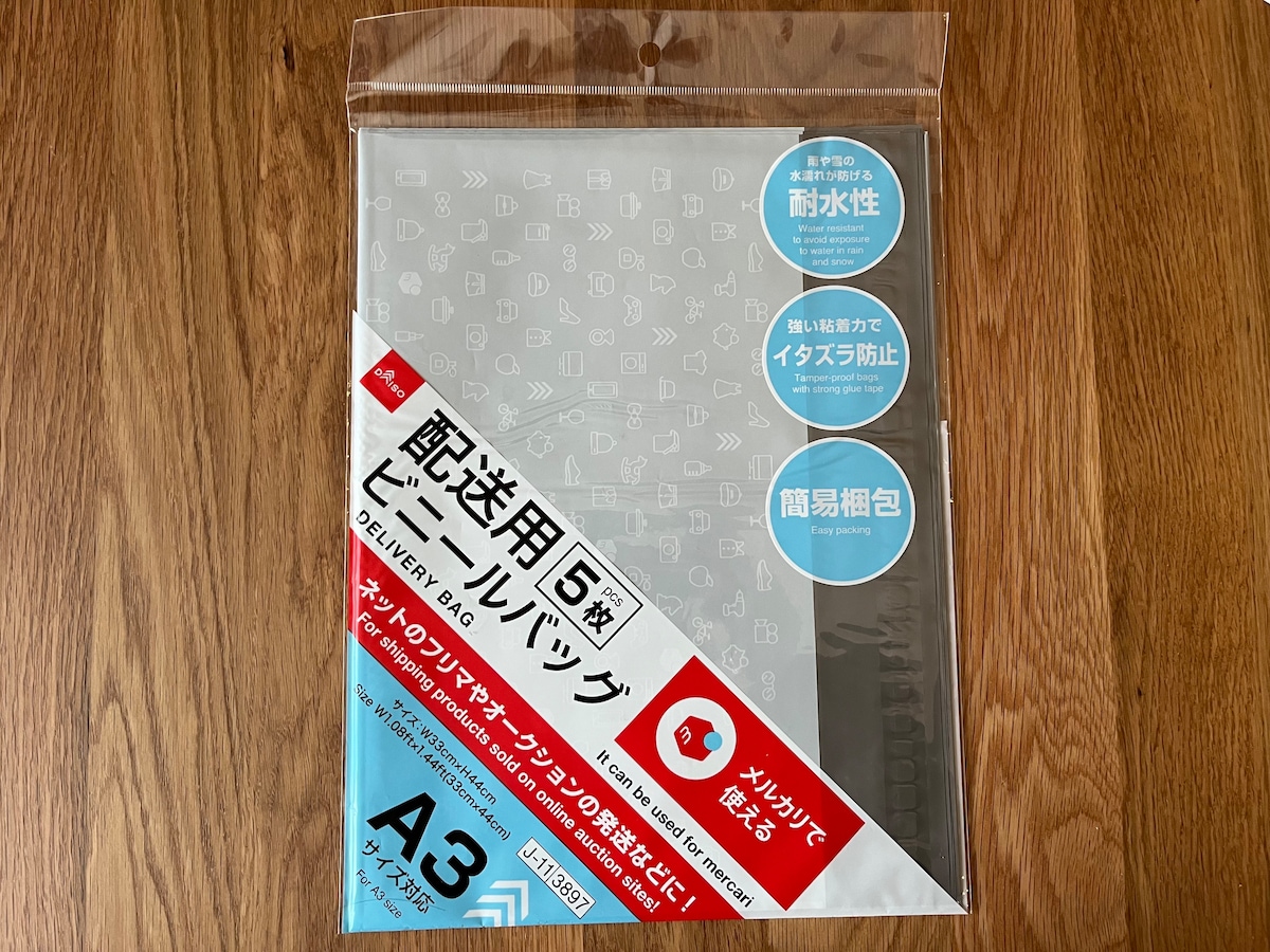 【100均】メルカリで使えるおすすめの梱包資材・アイテムを紹介！【ダイソー・セリア・キャン★ドゥ】