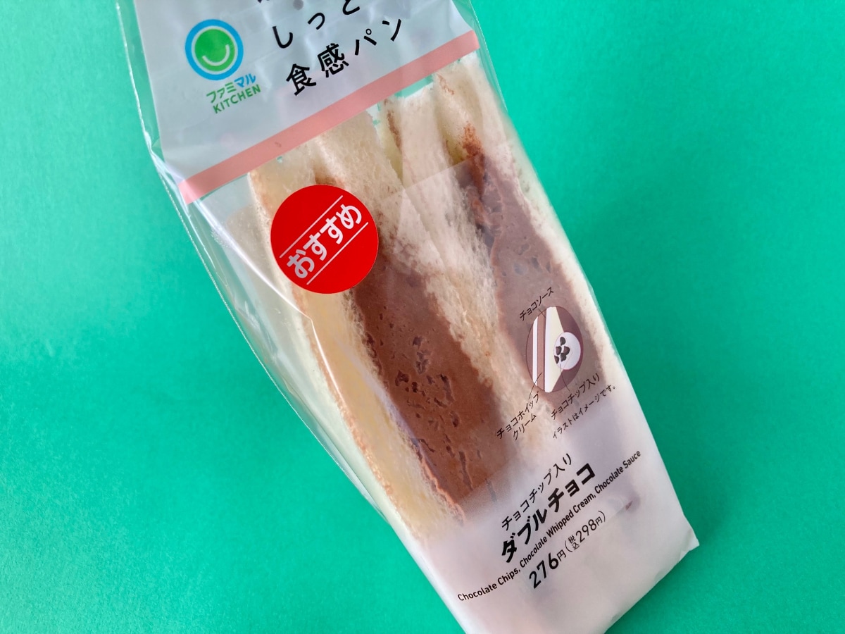 たっぷり入ったチョコホイップがたまらん！！【ファミマ】ダブルチョコのスイーツサンドイッチ