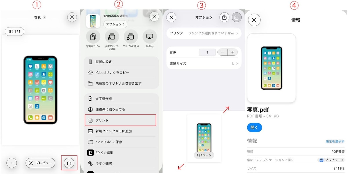 無料！ 「プリント」機能を使った裏ワザ手順