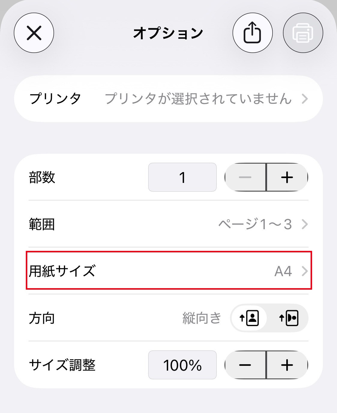 「A4サイズ」で作りたい場合は？