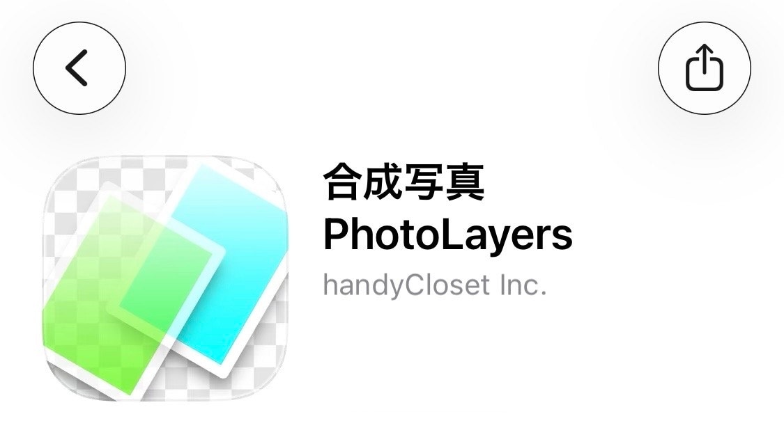PhotoLayers（フォトレイヤーズ）