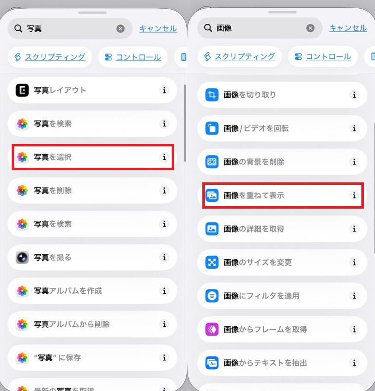 「写真を選択」と「画像を重ねて表示」の2つのアクションを追加