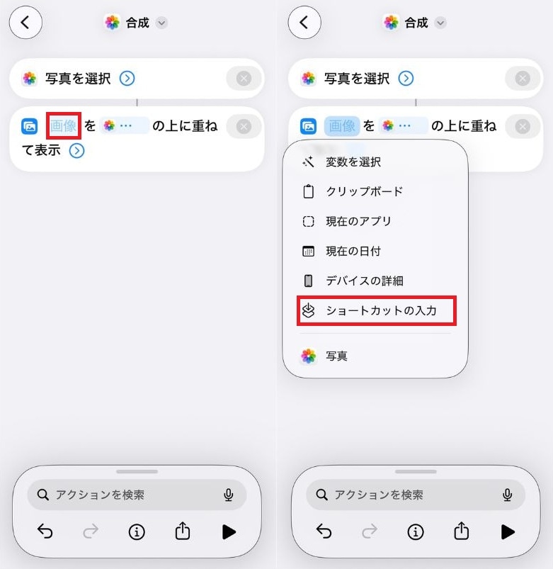 「画像」の部分をタップして、「ショートカットの入力」を選びます