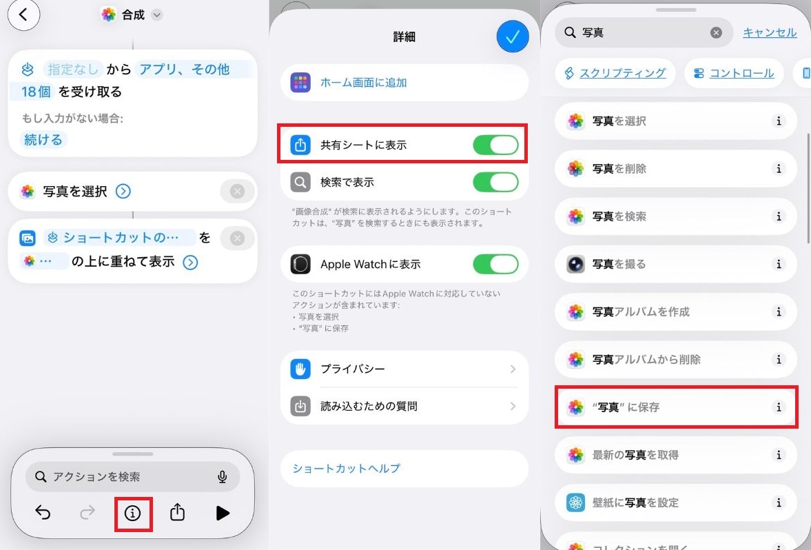 最後に「アクションを検索」から「“写真”に保存」を追加します