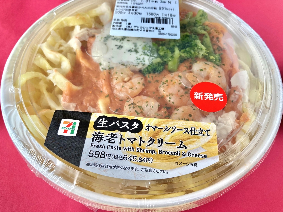 海老の風味がGOOD！ボリュームにも大満足！【セブン】海老トマトクリームの生パスタ