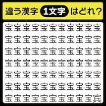 「宝の中に隠れてるのは？」漢字間違い探しで脳トレしよう！【毎日脳トレ】【クイズ】