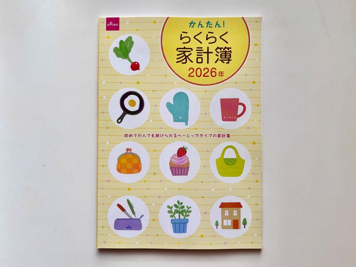 ダイソーの家計簿は使い方で選ぼう！ やりくり上手で家族を守る