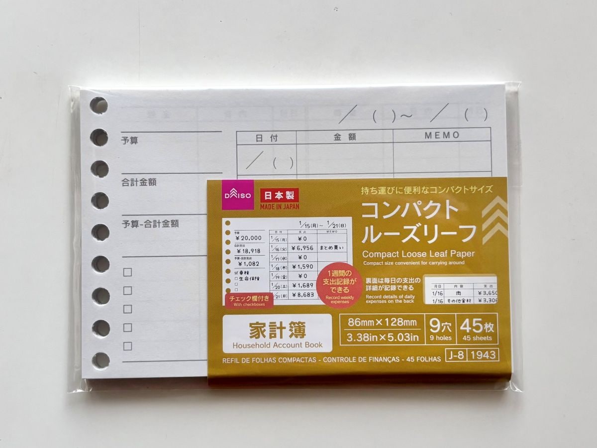ダイソーの家計簿は使い方で選ぼう！ やりくり上手で家族を守る