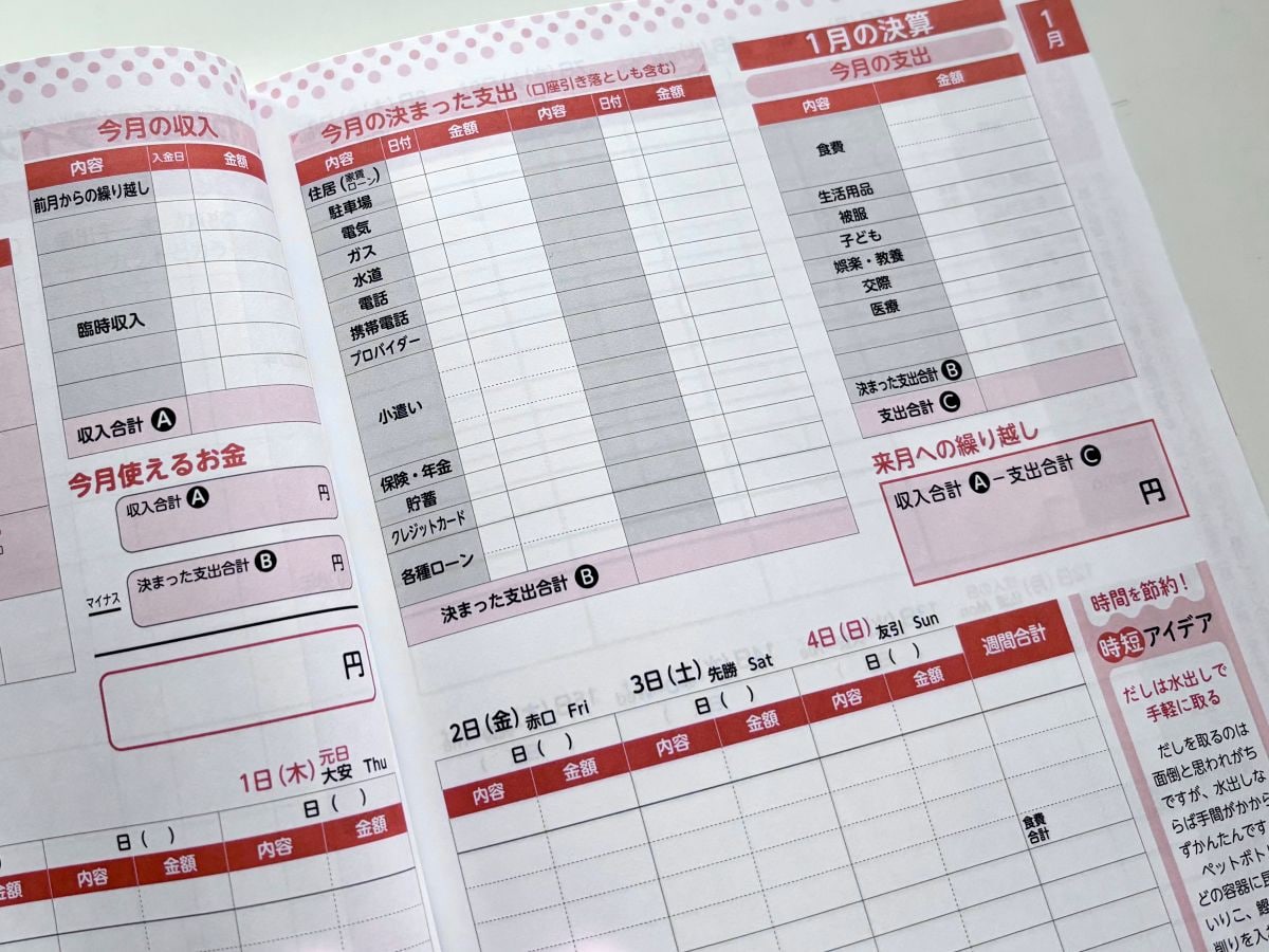 ダイソーの家計簿は使い方で選ぼう！ やりくり上手で家族を守る