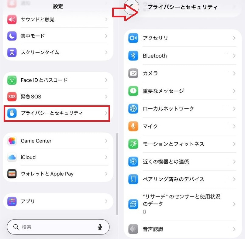 個人情報の流出を防ぐ！ プライバシー設定の確認ポイント