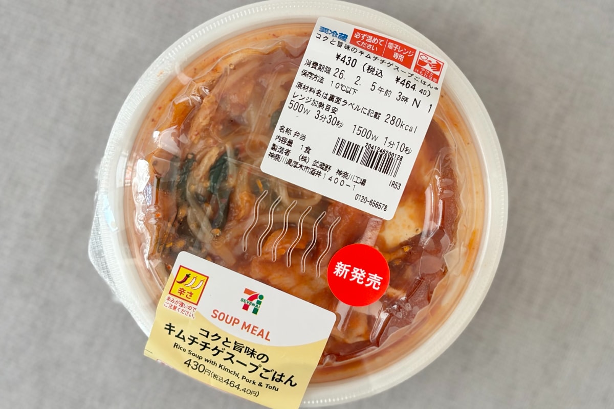 その辛さがちょうどいい。【セブン】のスープごはんは寒い日にもおすすめ