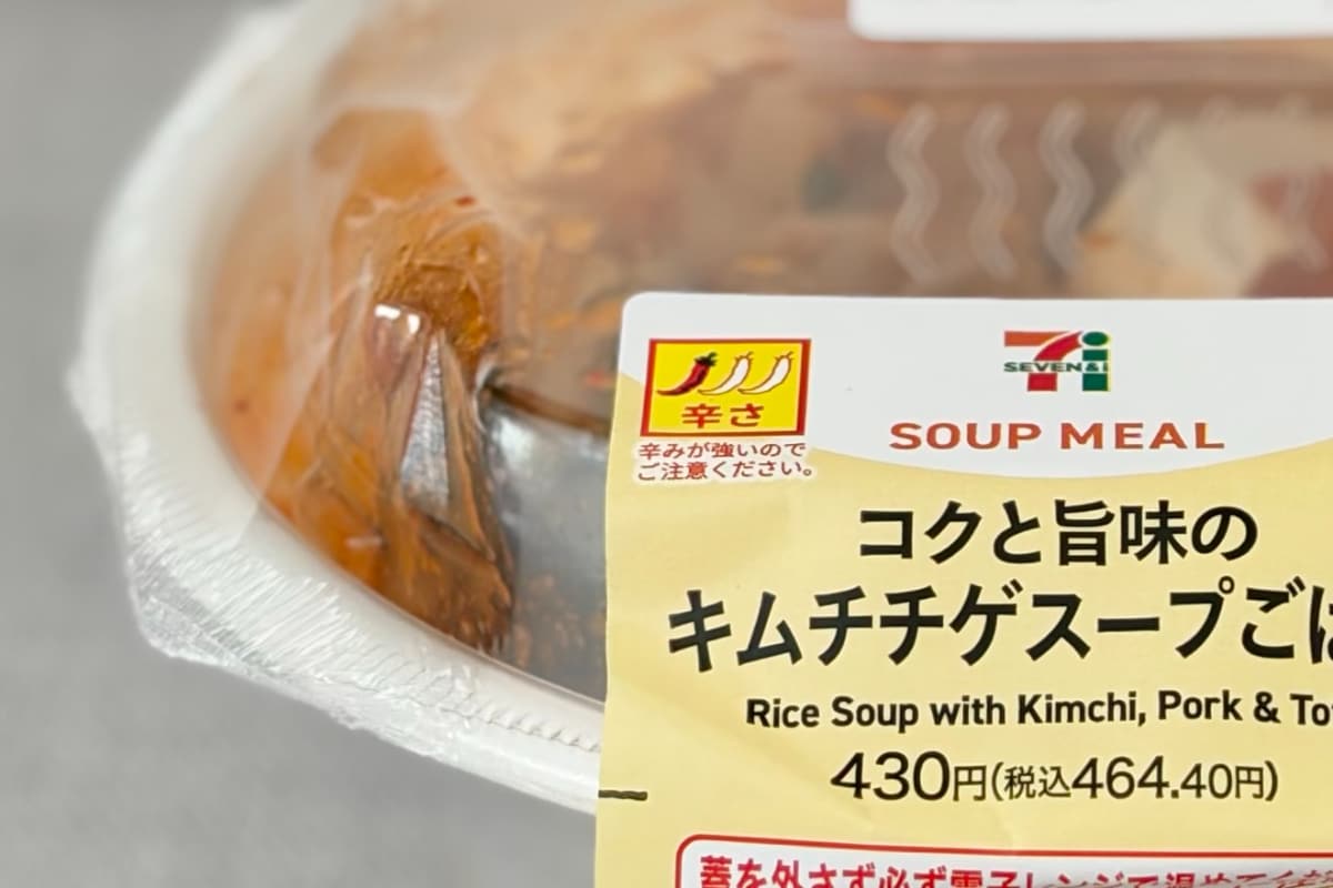 その辛さがちょうどいい。【セブン】のスープごはんは寒い日にもおすすめ