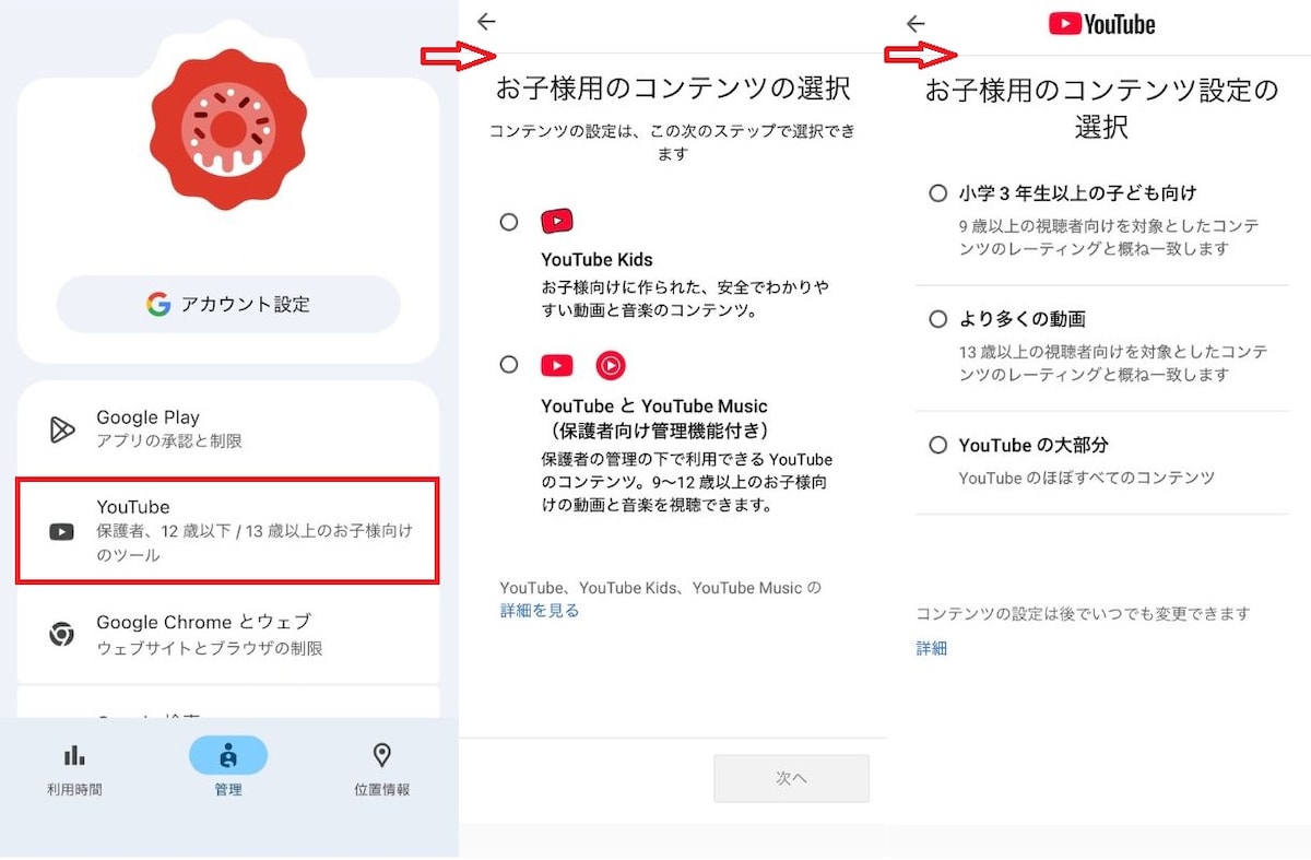 YouTubeの「制限付きモード」を設定する