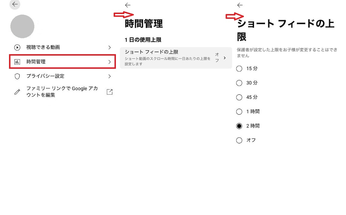 YouTubeの視聴時間を管理する