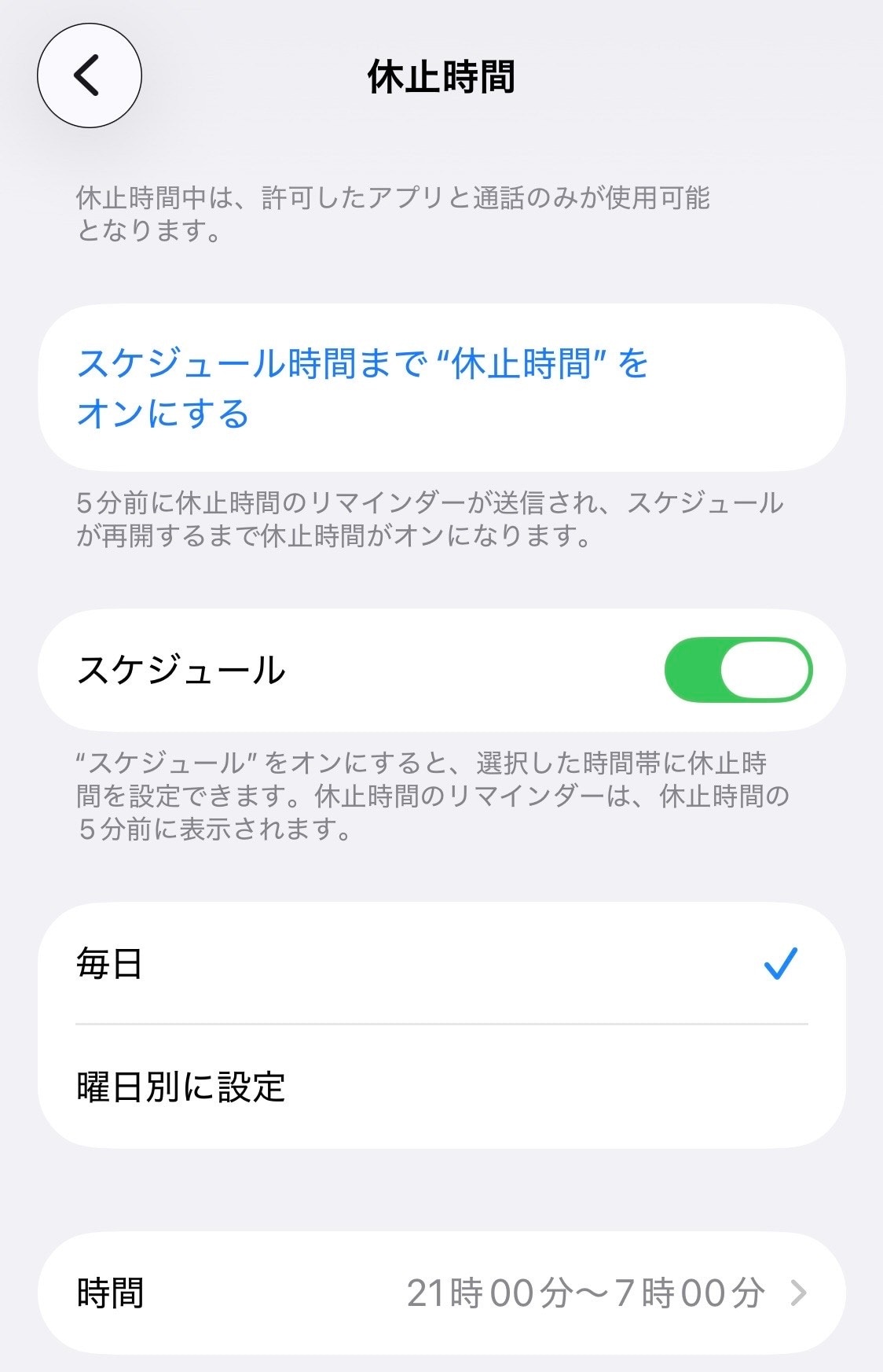 夜更かしを強制ストップ！ 寝る時間にロックがかかる「休止時間」の設定