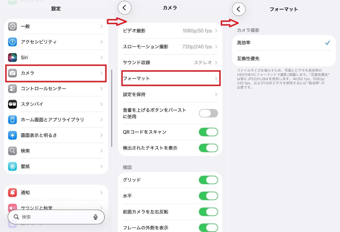 画質はそのままサイズを節約！ 「高効率」フォーマットへの変更方法