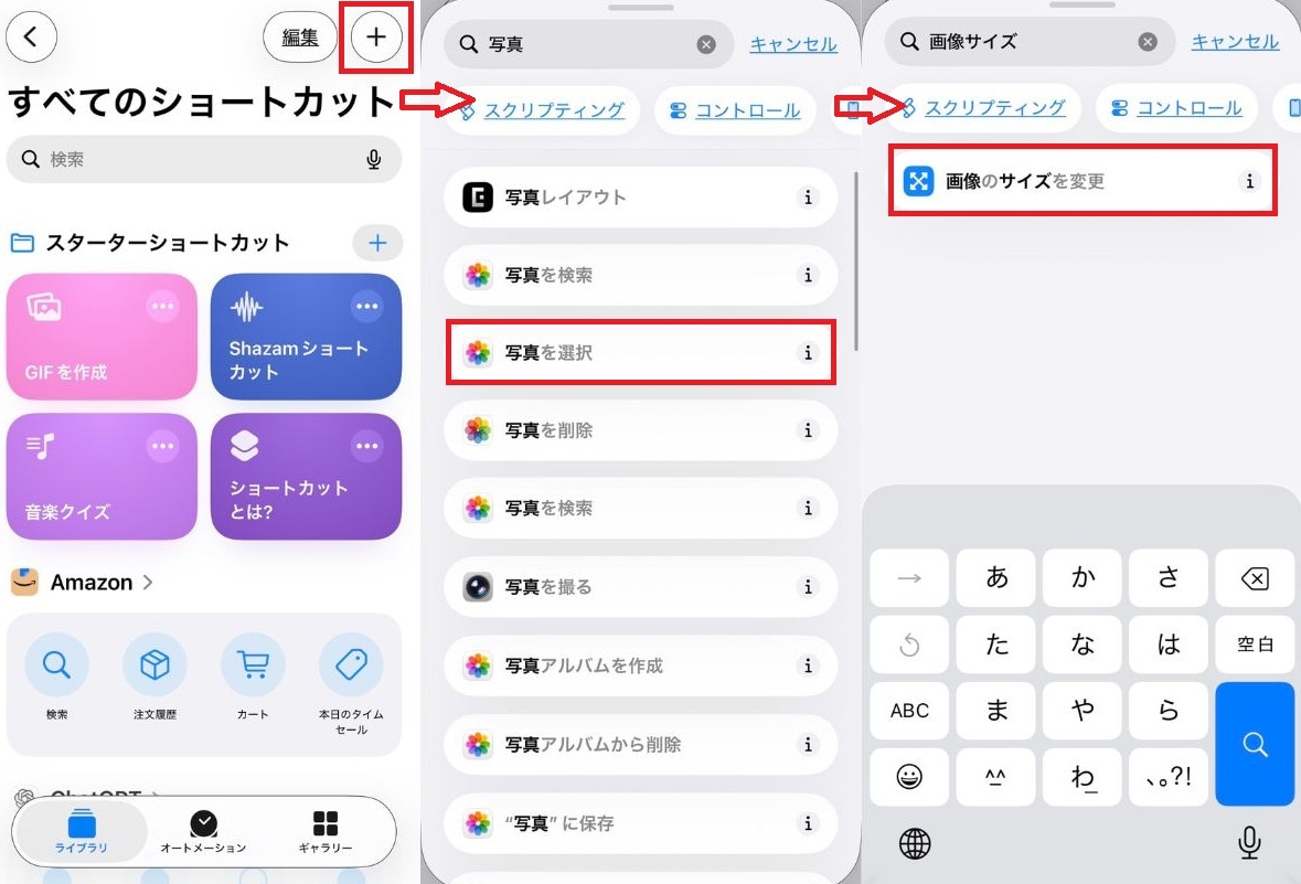 「写真を選択」と「画像のサイズ変更」を追加します