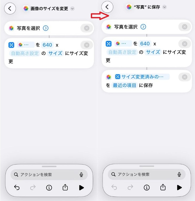 最後に「“写真”に保存」も追加します