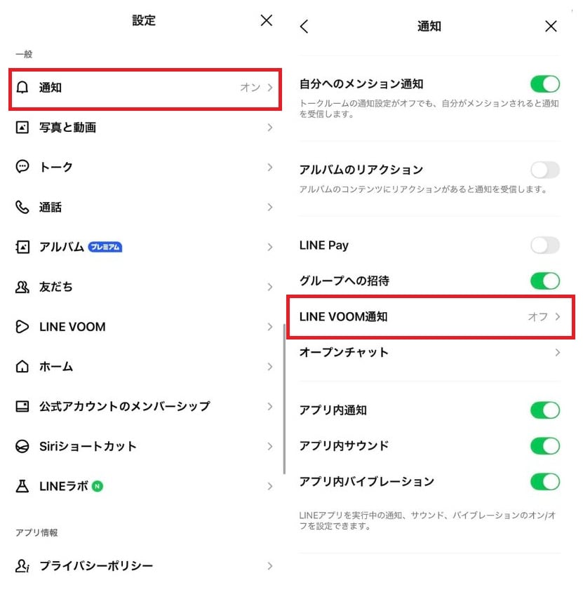 通知を完全シャットアウト！ 「VOOM通知」をオフにする手順