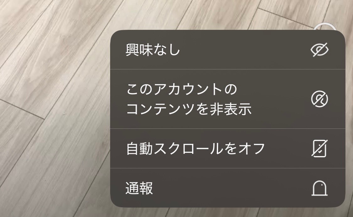 「おすすめ」に怖い動画が出たら？ 「興味なし」と「非表示」の使い方