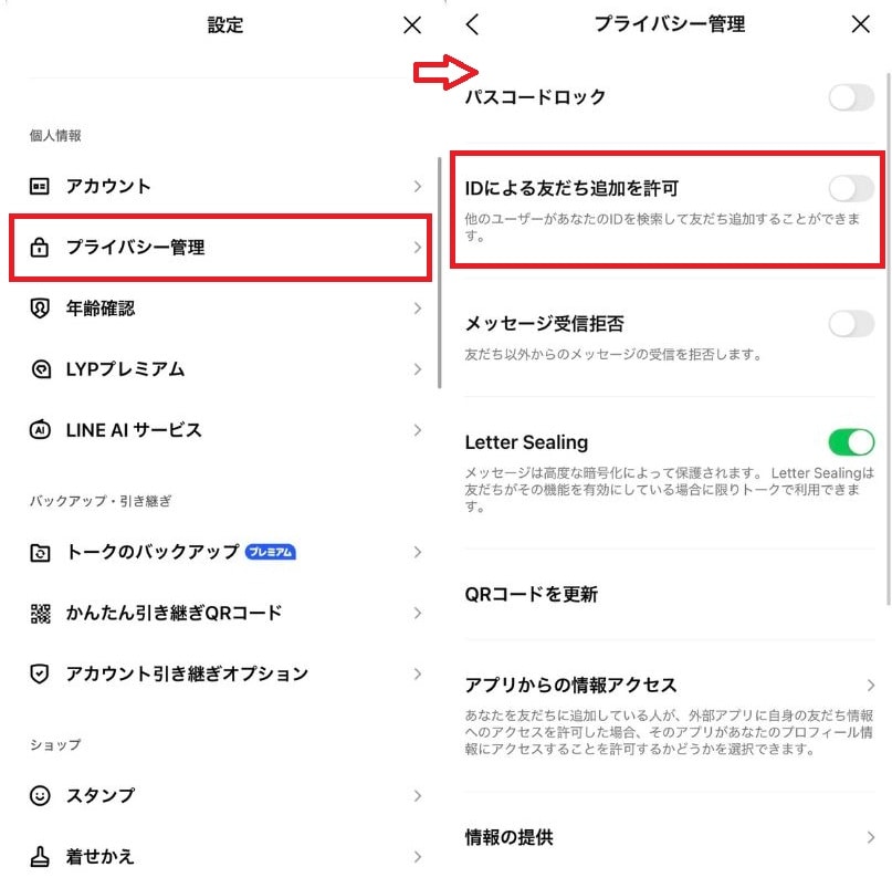 知らない人と繋がらない！ 「ID検索」と「友だち自動追加」のオフ設定