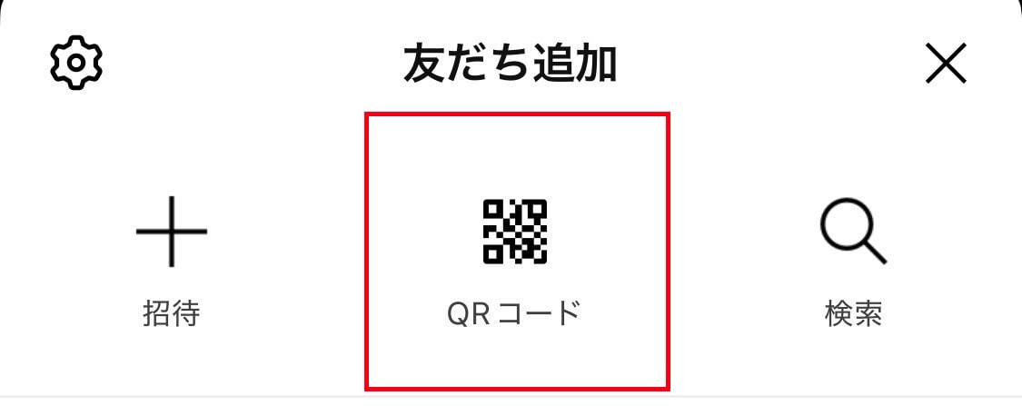 友達登録はどうやるの？ IDが使えないときの「QRコード」活用術