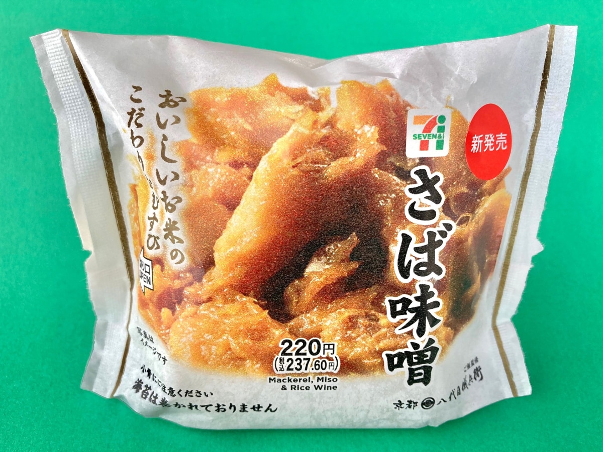 さばの旨味・味噌の風味がバッチリ！【セブン】こだわりを感じるさば味噌のおむすび