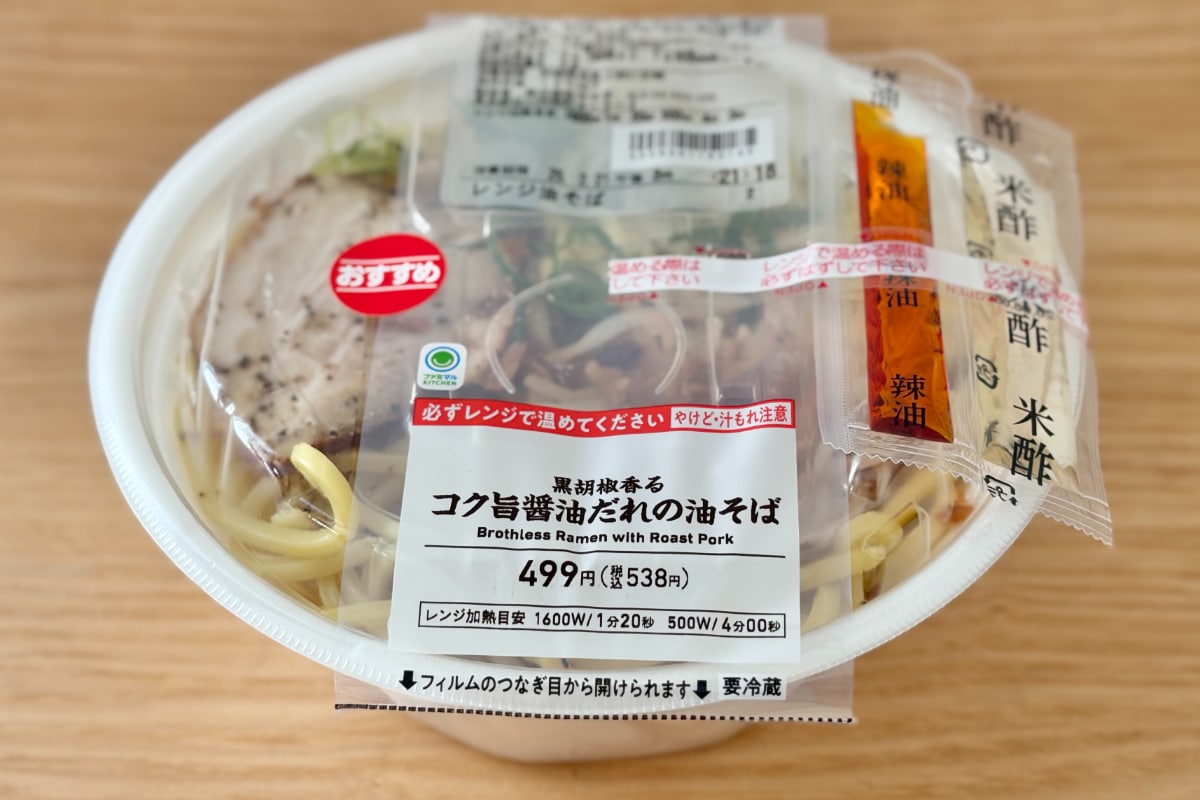 圧倒的に“全混ぜ”派!【ファミマ】味変も楽しめちゃうガッツリ油そば