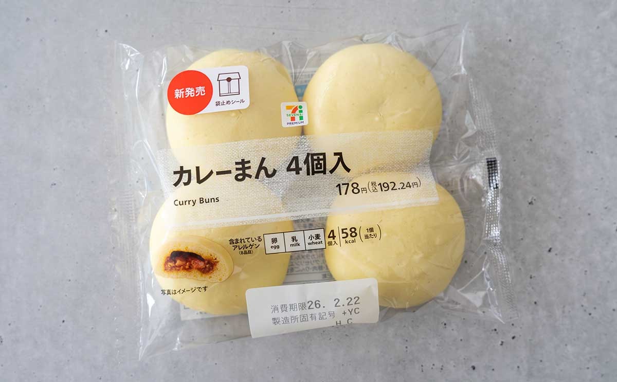 カレーまん 1個当たり48円【セブン】新発売の「カレーまん」を温めてみた | ママテナ