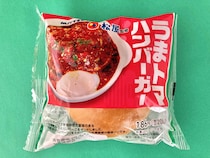 トマトソースに溺れる！？ガーリックもしっかり！【ファミマ】松屋監修のうまトマハンバーガー