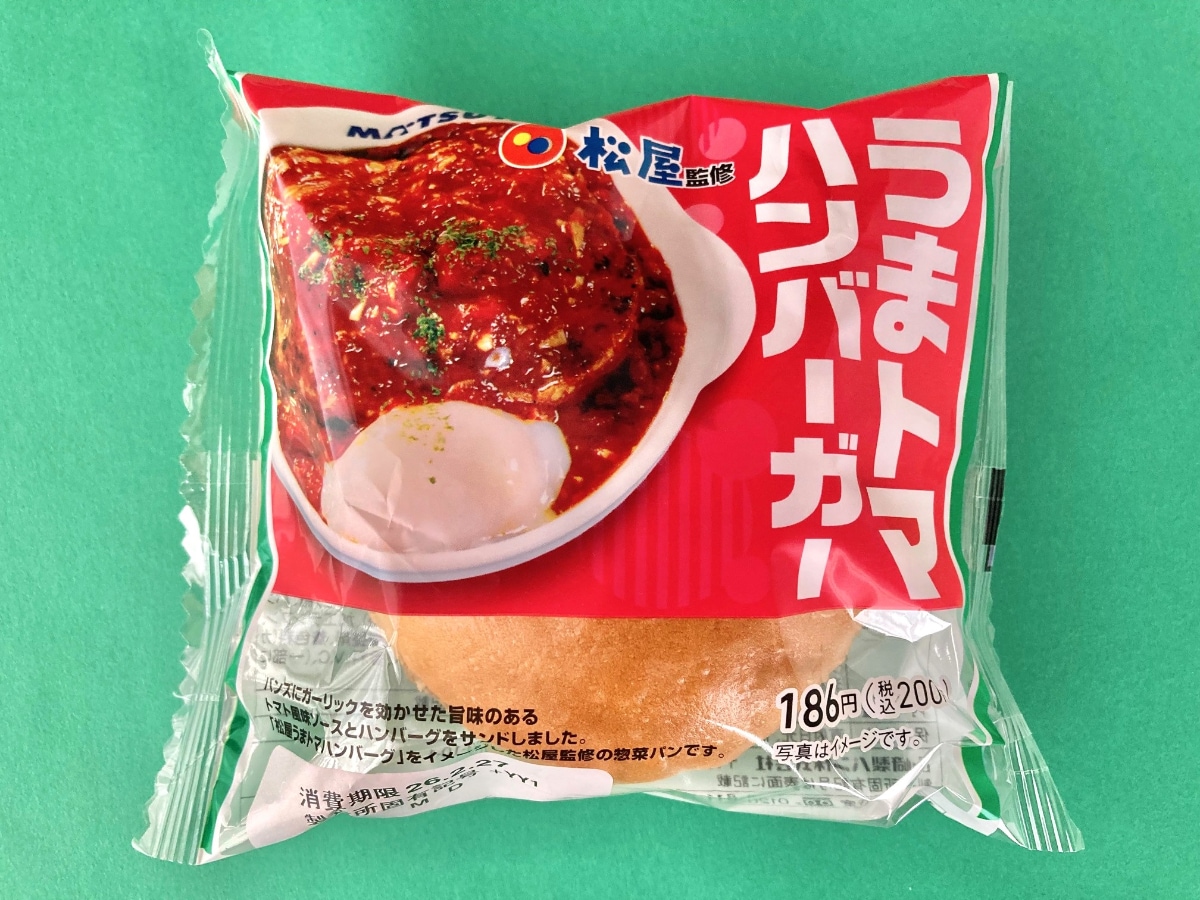 トマトソースに溺れる！？ガーリックもしっかり！【ファミマ】松屋監修のうまトマハンバーガー