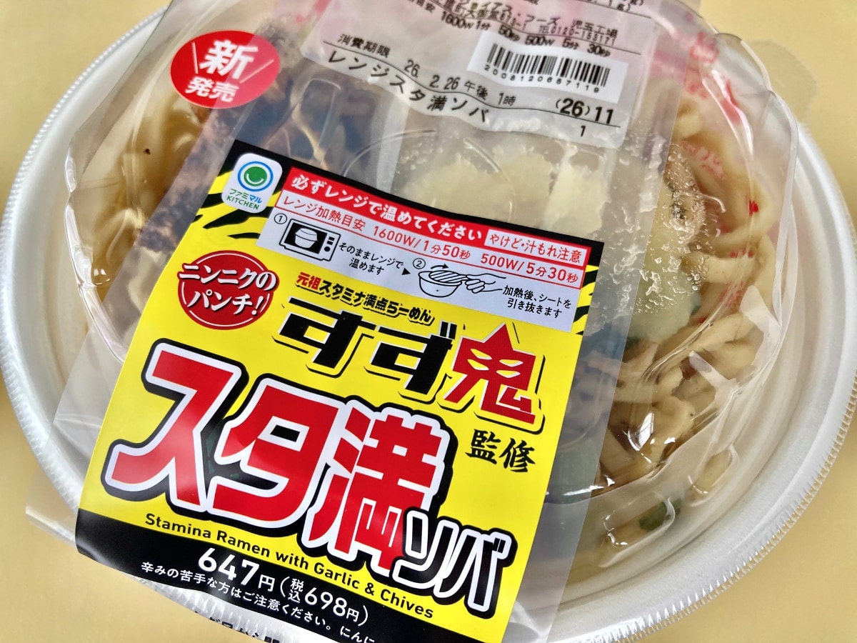 「旨旨大満足！」「ライスをドボンして完食完飲！」【ファミマ】「元祖スタミナ満点らーめん すず鬼」監修のスタ満ソバ
