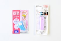 100均の防犯ブザー買ってみた！【ダイソー・キャンドゥ】おすすめは？