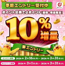 【3月末まで】企業ポイントとの交換でdポイント10%増量！お得すぎるキャンペーン情報の詳細は？